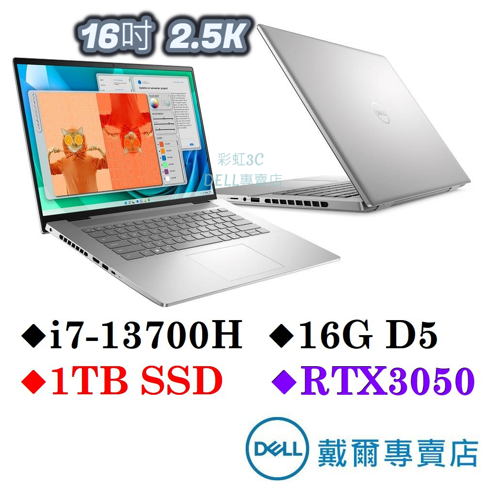 戴爾DELL 16-7630-R2768STW 16吋獨顯筆電 i7-13700H/16G/1TBSSD/RTX3050