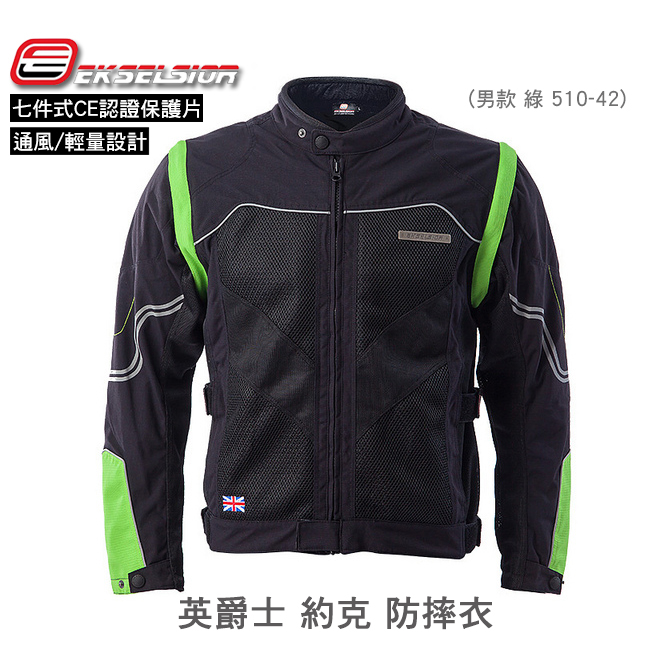 【JC VESPA】英爵士 輕量型防摔外套 綠色(XL) 510-42 七件式護具 EKSELSIOR 清涼舒適 防摔衣