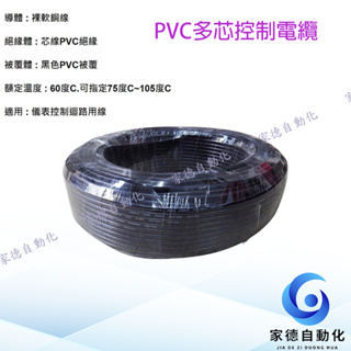 PVC多芯控制電纜「兆泰」0.3MM平方-0.75MM平方