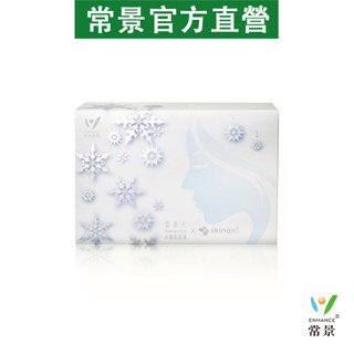 【常景生機官方】雪美人 水嫩美妍果凍 促進膠原蛋白 養顏美容 抗氧化 維持皮膚正常 美顏安瓶 穀胱甘肽 冰晶番茄 珍珠粉