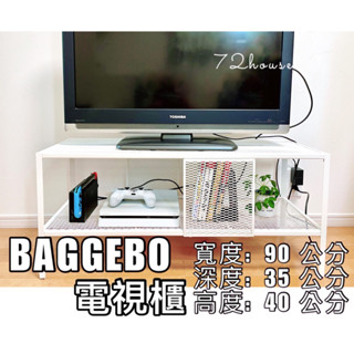 IKEA代購 當天出 BAGGEBO 電視櫃, 金屬/白色 置物櫃 金屬櫃 收納櫃 90x35x40公分 邊桌 層架