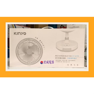 電風扇．露營適用】KINYO 8吋充電涼風扇 CF-5770 邊充電邊吹 可供照明15小時 USB供電 長達5小時