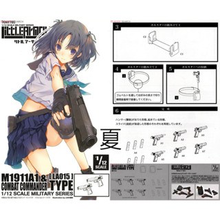 《夏本舖》日版 TOMYTEC FIGMA LA015 M1911A1 指揮官 迷你武裝 模型 LittleArmory