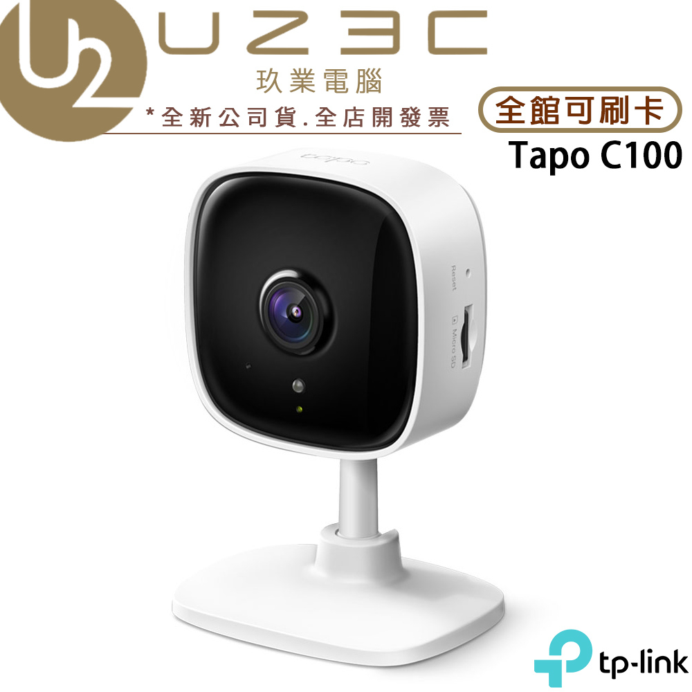 TP-LINK Tapo C100 家庭安全防護 Wi-Fi 網路攝影機 IP CAM【U23C實體門市】