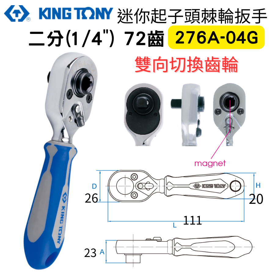 【五金大王】含稅 KING TONY 276A-04G 2分 1/4 72齒 迷你起子頭棘輪扳手 活動板桿