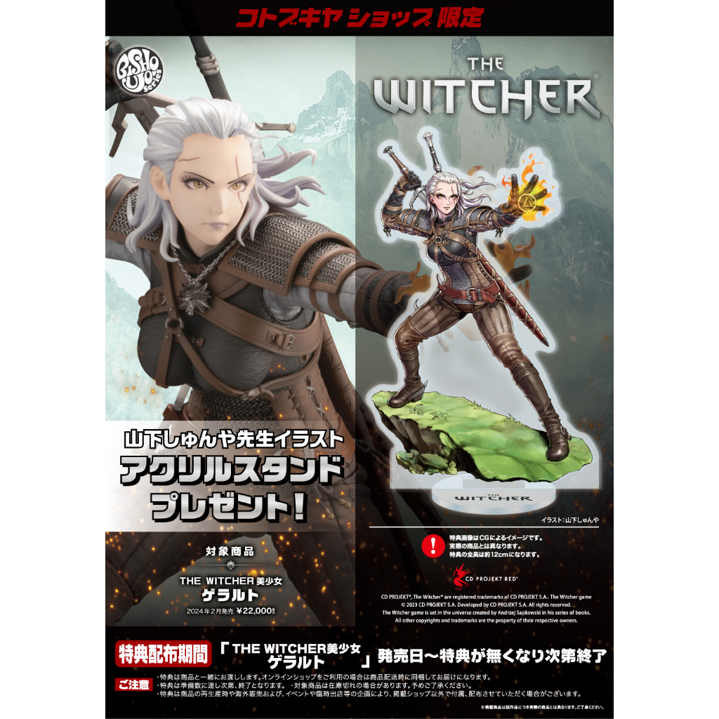 ☆ JB _TOYS ☆【限定特典】日版 壽屋×山下俊也 THE WITCHER美少女 傑洛特 1/7 PVC 完成品