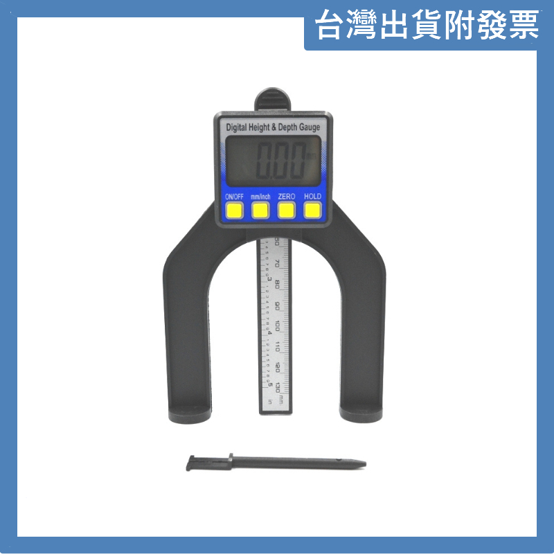 電子深度規 深度尺 深度儀 測量規 高度尺 木工深度規 數顯木工深度規 鑽孔深度計 高度測量儀 路達刀測量 測量尺 測量