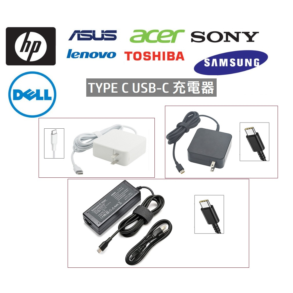 Asus Lenovo HP Dell Acer Google TYPE-C USB-C 45W~90W 變壓器 充電器