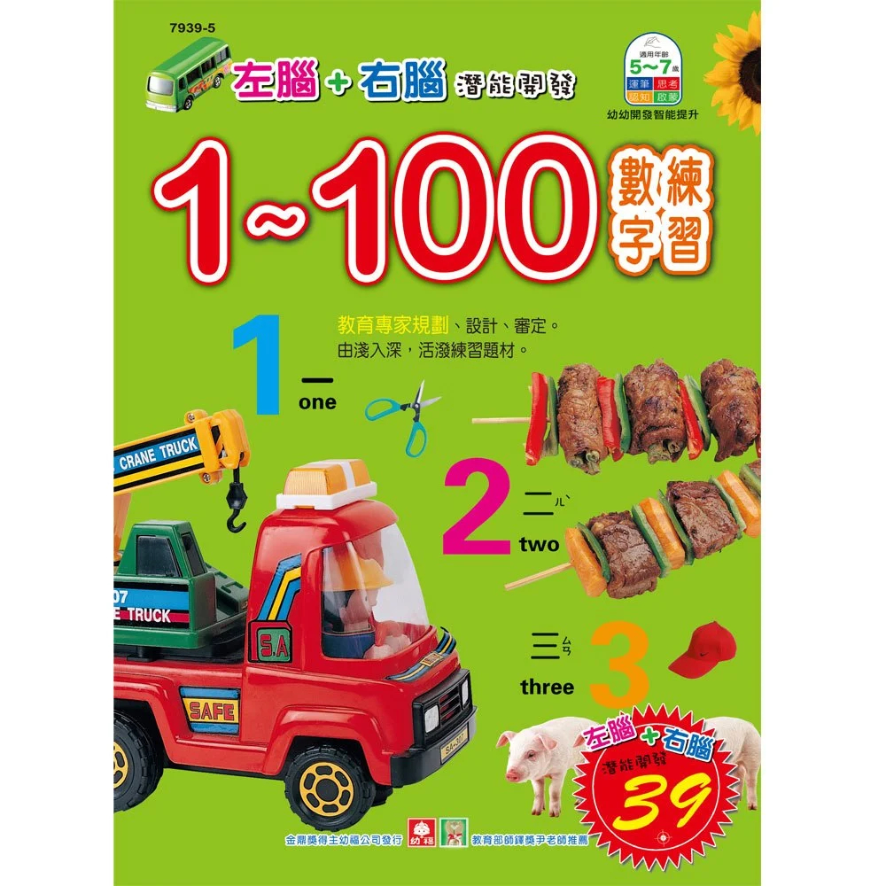 1~100數字練習 幼福 練習寫數字1~100 練習寫數字 我會運筆 基本筆劃運筆 練習本 練習簿 數字練習本 數字練習