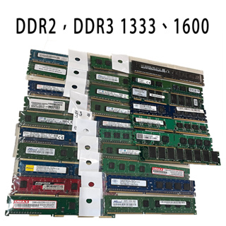 終保 DDR3 DDR2 4G 2G 256MB 1333 1600 桌機型記憶體 金士頓 三星 美光 創見