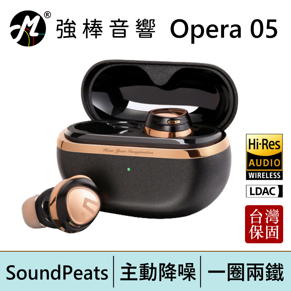 SoundPeats Opera 05 主動降噪真無線藍牙耳機 LDAC 藍牙5.3 一圈兩鐵 台灣公司貨 | 強棒電子