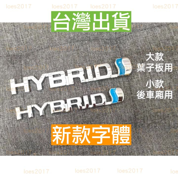 豐田 TOYOTA HYBRID 尾標 車標 側標 PRIUS RAV4 油電 字母 後標 字標 ALTIS CAMRY