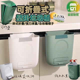 折疊式垃圾桶🚀隔日到貨 大容量8L 掛式垃圾桶 垃圾袋收納 廚餘桶 壁掛垃圾桶 廚房垃圾桶 垃圾桶 掛式-SA057
