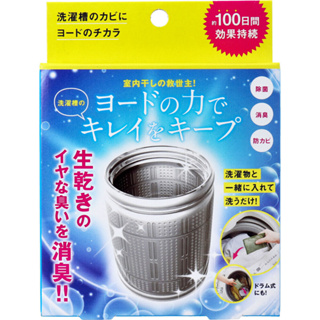 【日本直輸】日本COGIT 碘離子洗衣槽消臭抗菌洗淨劑28g