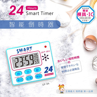 POWER BULL 動力公牛 24小時智慧倒時器 倒數計時器 超大音量 大字體 記憶回覆 計時器 不挑色 GP-8A