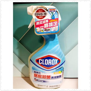 Clorox 高樂氏 居家殺菌清潔噴劑 709ML(檸檬香) 清潔劑