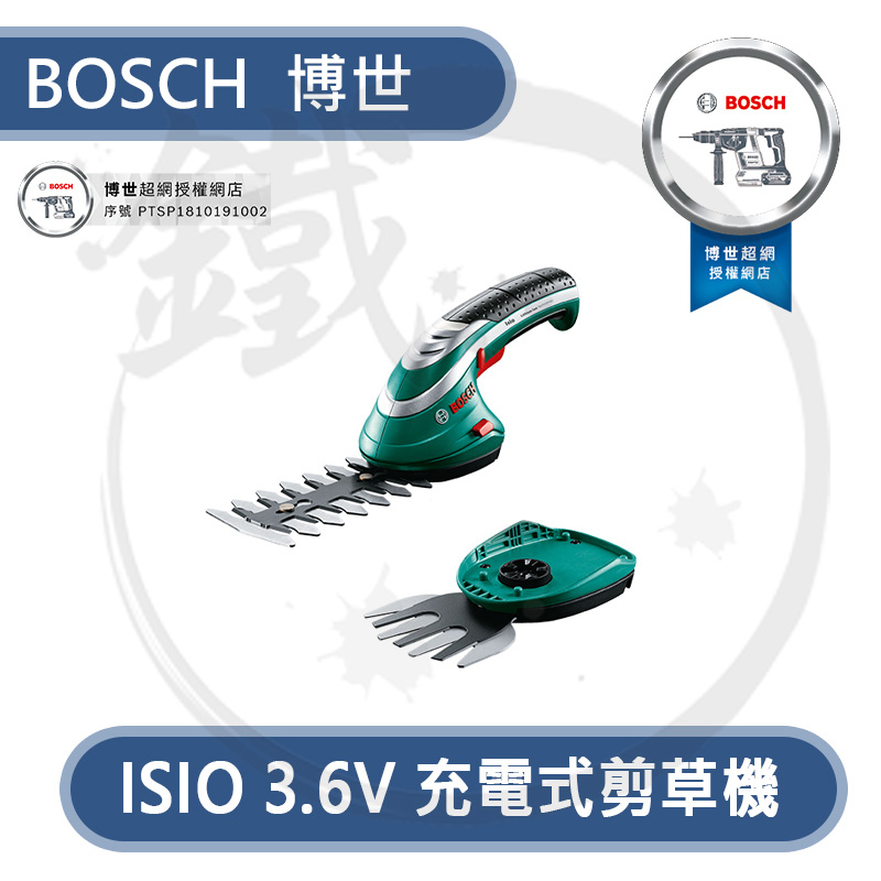 *小鐵五金*BOSCH ISIO 3.6V 鋰電多功能修籬機 電動籬笆剪 剪草機 割草機 手持割草機