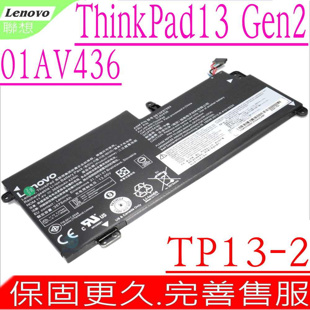 LENOVO 01AV435 01AV436 電池(原裝)-聯想 ThinkPad 13 Gen 2,TP13-2