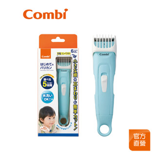 【Combi】電動理髮器｜幼童理髮器 兒童理髮器