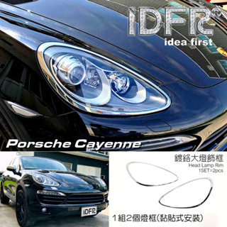 IDFR ODE 汽車精品 PORSCHE CAYENNE 11-14 鍍鉻大燈框 電鍍大燈框