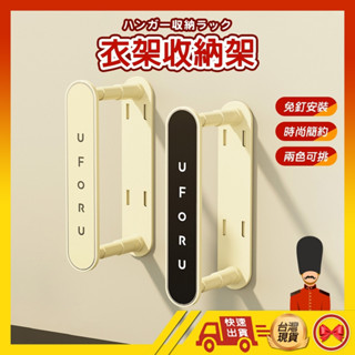 【💂‍♀️這▸臺灣現貨快速寄🎀TY572】衣架收納器 衣架收納架 晾衣架 整理架 折疊衣架 居家衣架 收納衣架