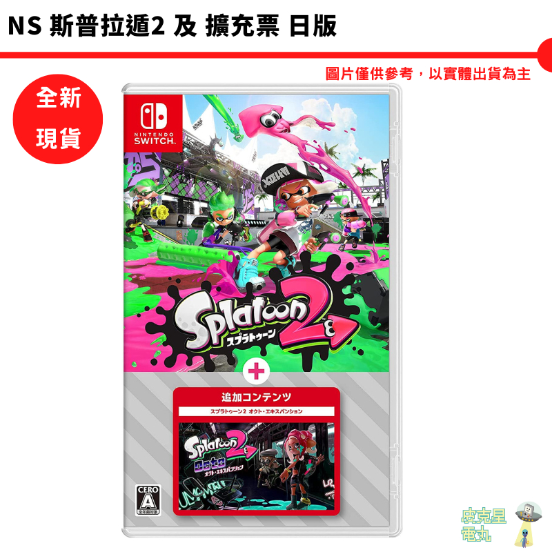 NS Switch 任天堂 斯普拉遁2 漆彈大作戰2 擴充票 漆彈 日文版【皮克星】