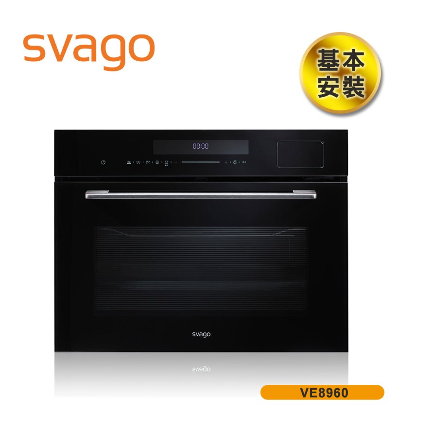 領券現折【SVAGO】歐洲精品家電 嵌入式 50L 蒸烤箱 VE8960 含基本安裝