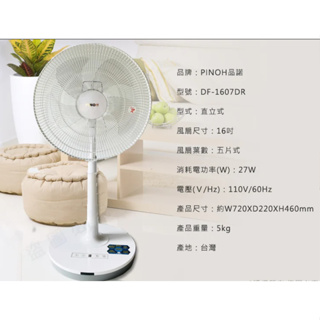 ✙全優家電館✙ PINOH品諾 DF-1607DR*16吋7段速微電腦遙控DC直流電風扇 *送精美環保不鏽鋼餐*含稅價