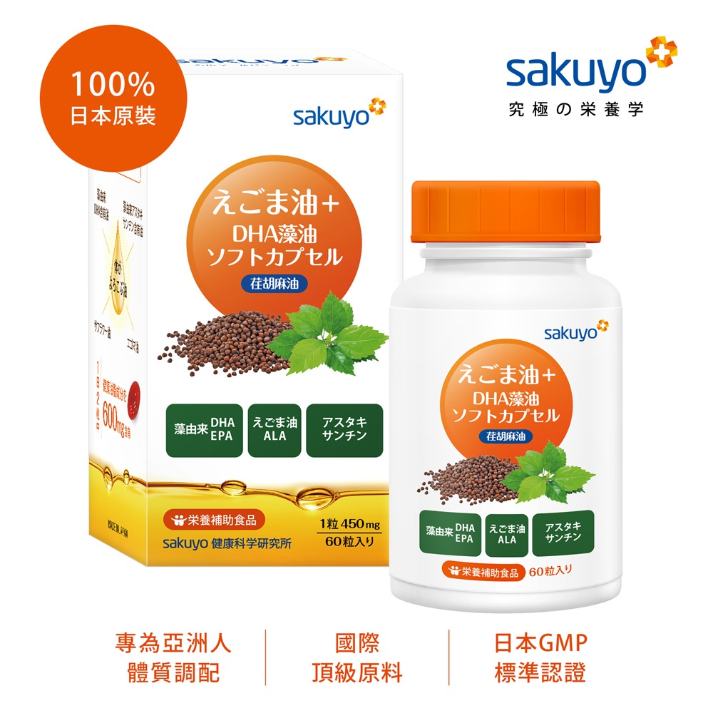 sakuyo 荏胡麻油 + DHA藻油軟膠囊 素食魚油 素食DHA 素食omega-3