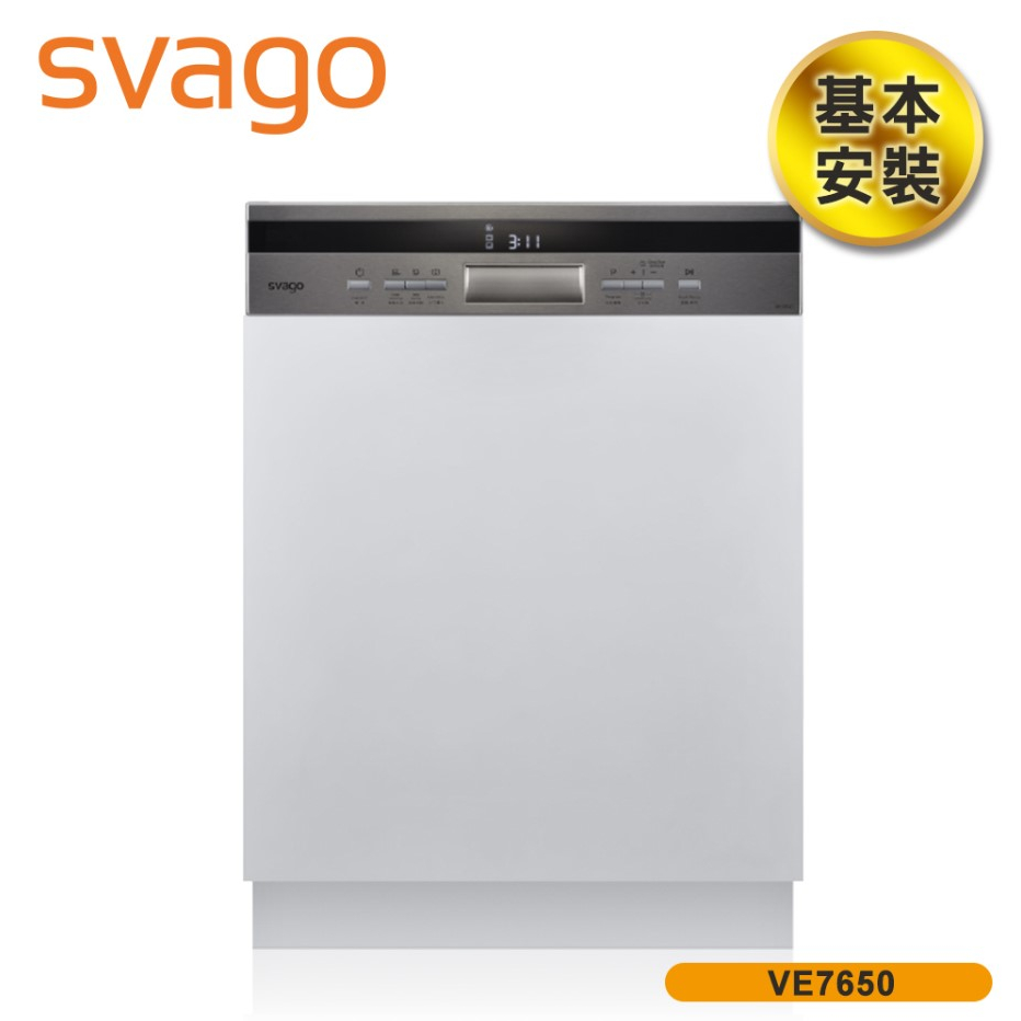 【SVAGO】歐洲精品家電 14人份半嵌式自動開門洗碗機 VE7650 含基本安裝