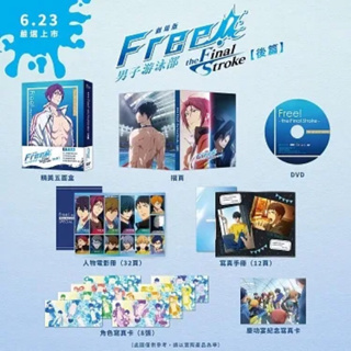 羊耳朵書店*日本動畫/現貨 劇場版 Free! the Final Stroke 前篇 DVD Free! -the Final Stroke- the First Volume