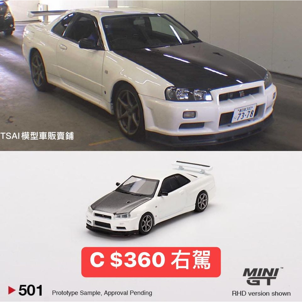 TSAI模型車販賣鋪 MINI GT 501  Nissan GT-R R34 V-Spec II