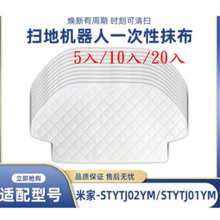 (現貨)米家掃拖機器人/S10 一次性抹布 免水洗拖布 配件