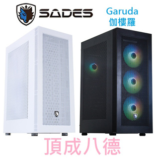 SADES賽德斯 Garuda 伽樓羅 水冷電腦機箱 黑色 白色