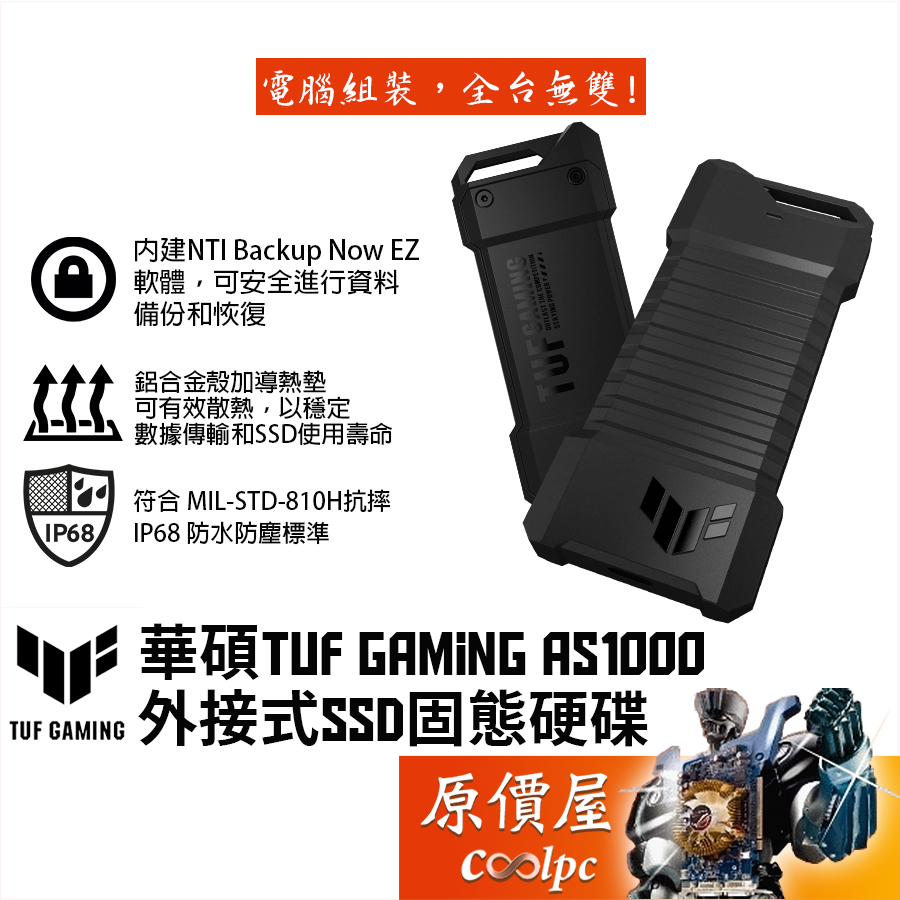 ASUS華碩 TUF Gaming AS1000 1TB 外接式SSD固態硬碟/IP68/PS5/原價屋