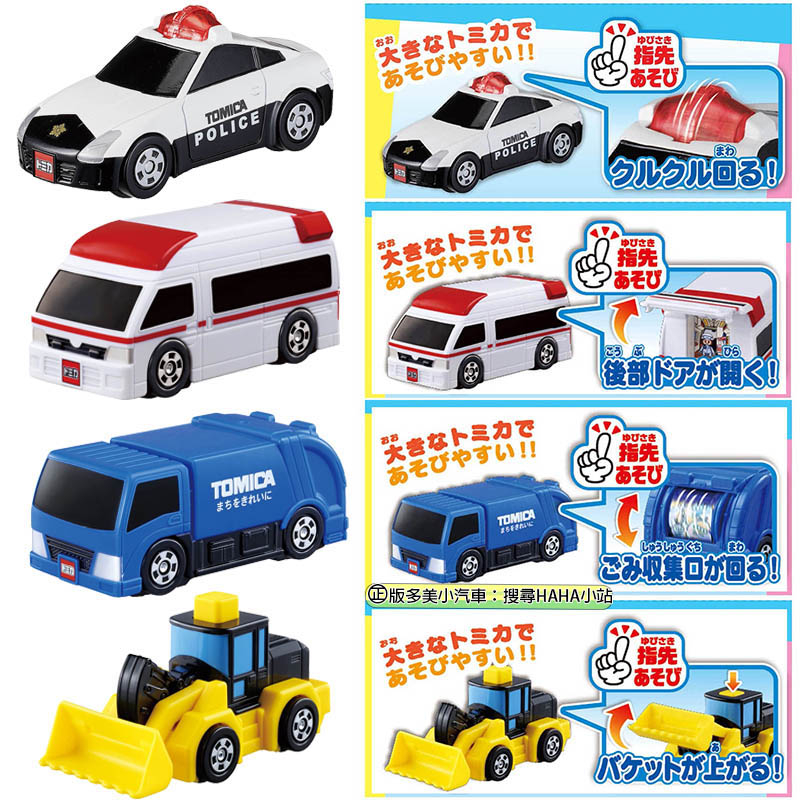 【HAHA小站】正版 全新 我的第一個TOMICA! 日本 多美小汽車 警車 救護車 垃圾車 挖土機 嬰兒 玩具 模型車