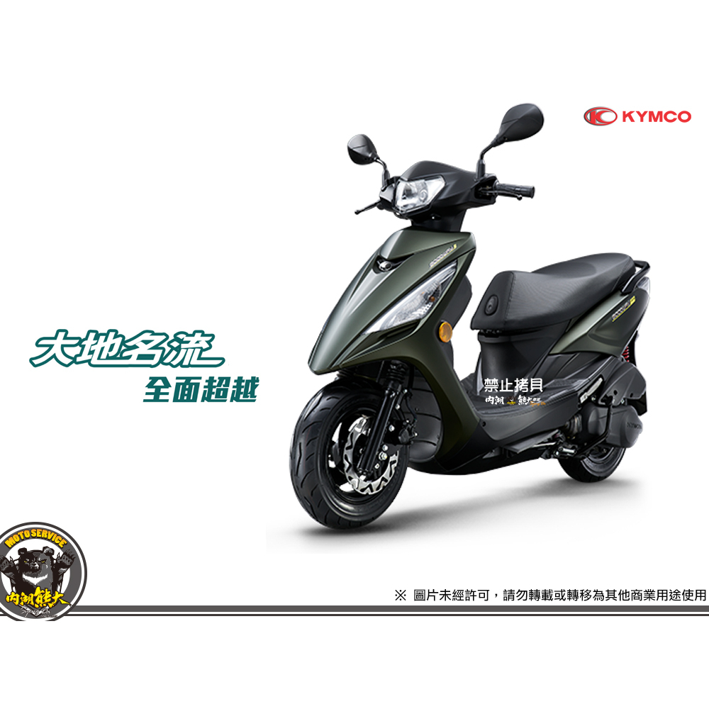 《內湖熊大車業》光陽 大地名流 2.0 125  鼓煞 碟煞 七期 領牌車 新車