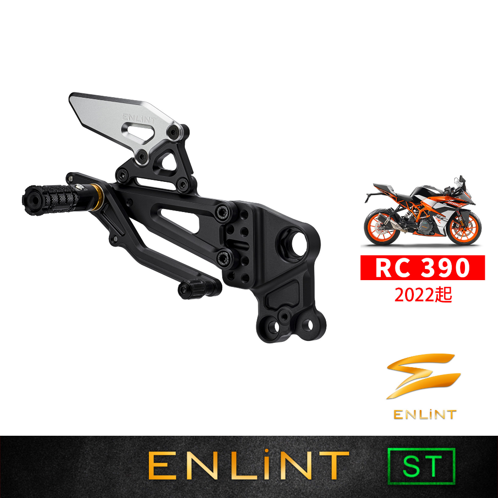 【ENLiNT】ST系列｜RC 390 (2022-CY)｜腳踏後移  (非現貨 要預購！)