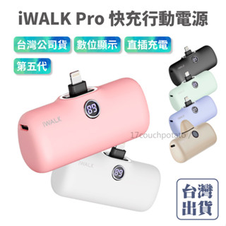 【保固一年】iWALK PRO快充 五代直插式行動電源 數位顯示 口袋電源 行動充 移動電源 戶外電源 移動充 充電器