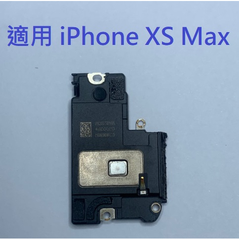 適用 iPhone XS Max XS Max 喇叭總成 響鈴 喇叭 響鈴模組