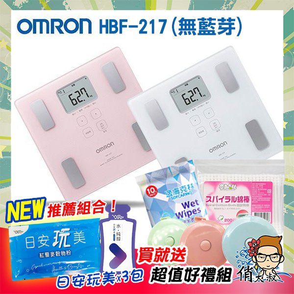 【超取免運+雲端發票】OMRON 歐姆龍 體脂計 體組成計 HBF-217 原廠保固一年 HBF 217 |俏大叔