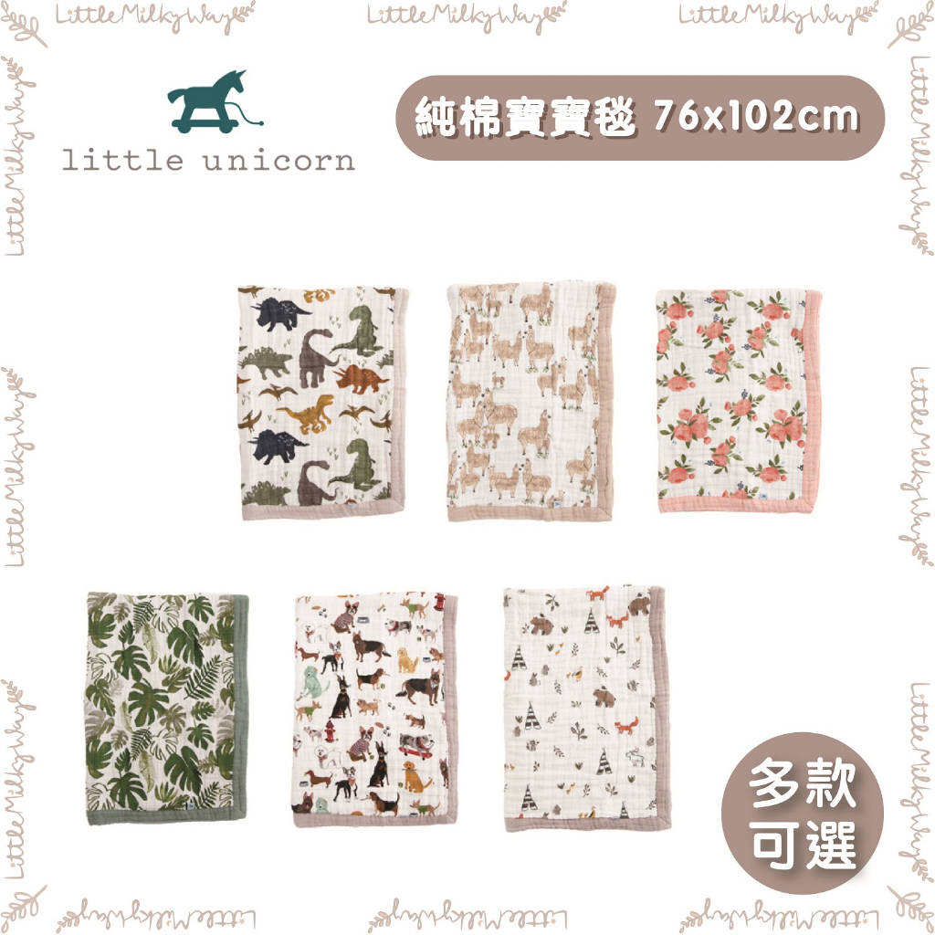 【LMW親子選品】🌿美國 Little Unicorn - 寶寶純棉毯🌿