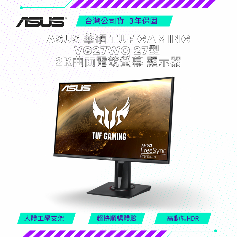 【NeoGamer】ASUS 華碩 TUF Gaming VG27WQ 27型 2K曲面電競螢幕 顯示器