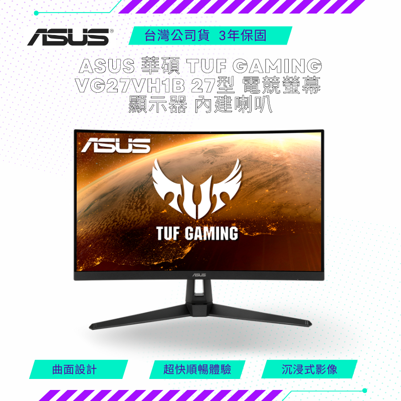 【NeoGamer】ASUS 華碩 TUF Gaming VG27VH1B 27型 電競螢幕 顯示器 內建喇叭