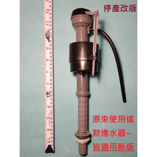 <repairhcg>HCG和成馬桶水箱零件,進水器,進水部位(伊頓,香格里拉系列)