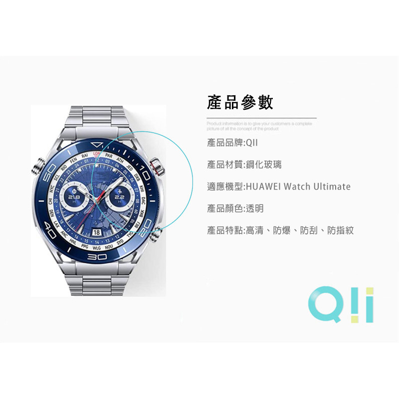 促銷 HUAWEI手錶保護貼 Qii HUAWEI Watch Ultimate 玻璃貼 (兩片裝) 手錶保護貼