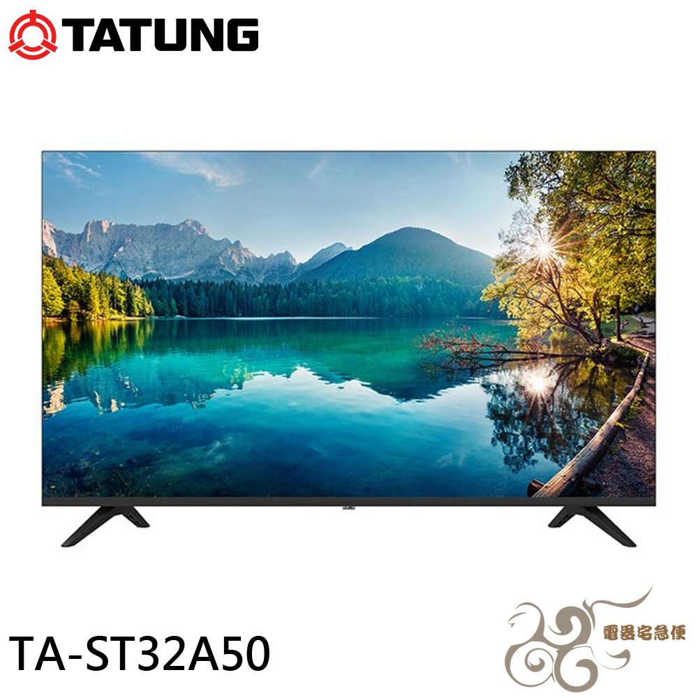 💰10倍蝦幣回饋💰TATUNG 大同 32型液晶顯示器 螢幕 電視 無視訊盒 TA-ST32A50 含配送/不安裝