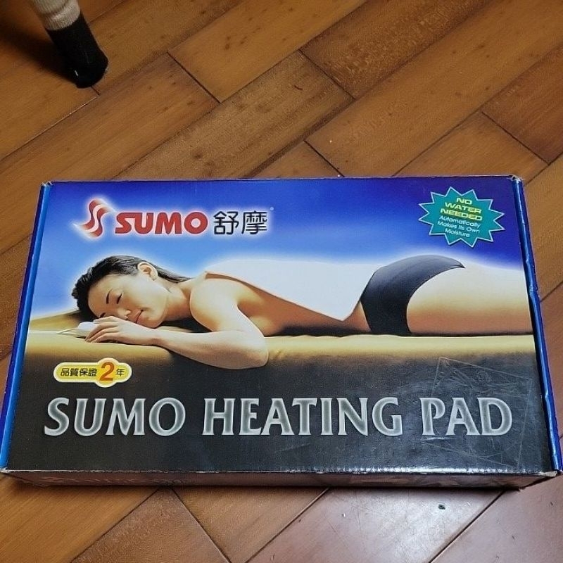 二手SUMO舒摩熱敷墊