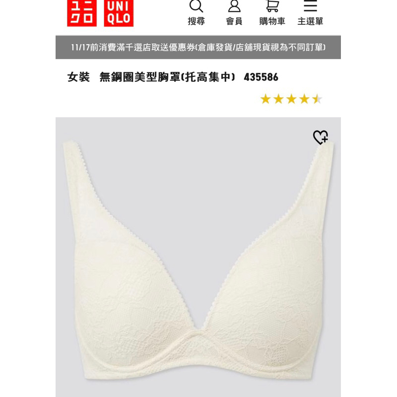 Uniqlo 女裝無鋼圈美型胸罩（托高集中) 65/70 AB 01 Off White