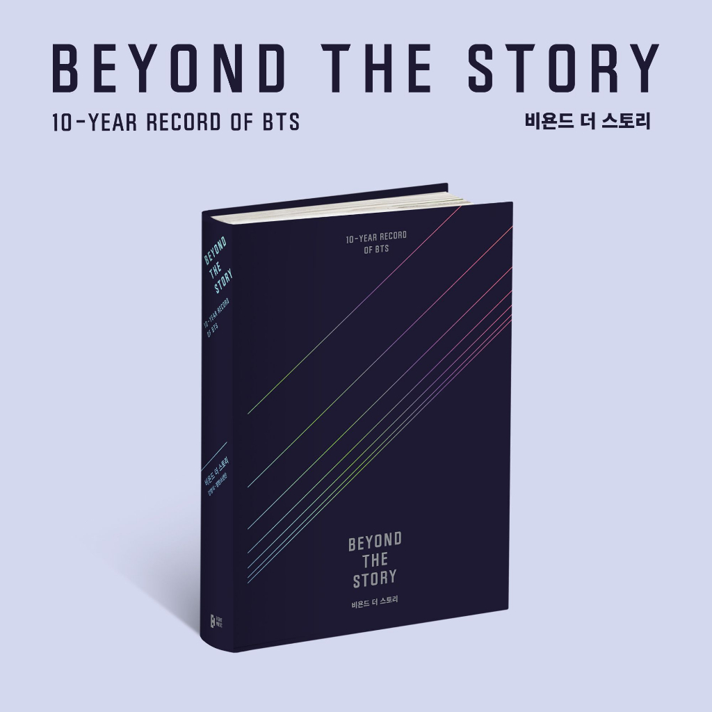 五大唱片 💽 (現貨) 防彈少年團 BEYOND THE STORY 10-YEAR RECORD OF BTS 寫真書